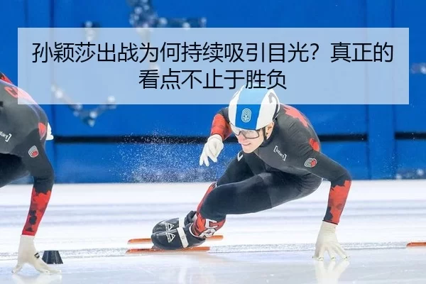 sun-ying-sha-chu-zhan-wei-he-chi-xu-xi-yin-mu-guang-zhen-zheng-de-kan-dian-bu-zhi-yu-sheng-fu-2-498.jpg